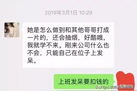 “绿茶”撩男翻车现场！聊天记录极度舒适哈哈哈哈哈哈图片