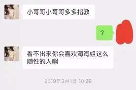 “绿茶”撩男翻车现场！聊天记录极度舒适哈哈哈哈哈哈图片