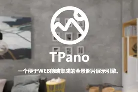 开源精选 | 纯前端全景图像引擎TPano图片