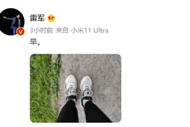 雷军在微博晒出鸿星尔克运动鞋图片