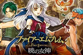 经典SRPG，系列难度最高流程最长的《火焰之纹章：晓之女神》图片