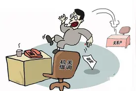 组织人社部门清理违规借调人员，借调人员如何自处，如何从头再来图片