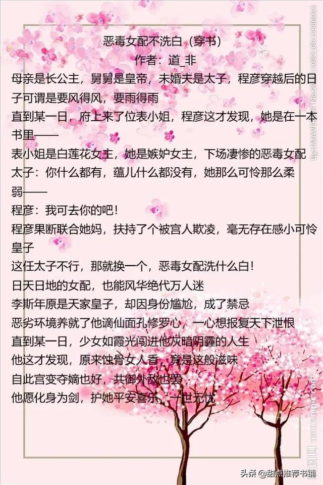 「推文」八本女配翻身作女主文，《女配咸鱼了》强推