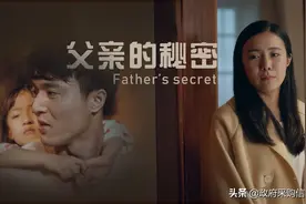 揭开父女情最“隐秘的角落”，《父亲的秘密》暖心上线图片