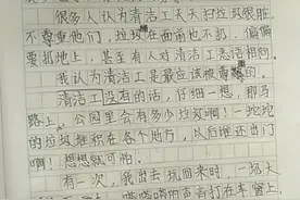 五年级学生作文“清洁工真辛苦”，字里行间妙趣横生图片