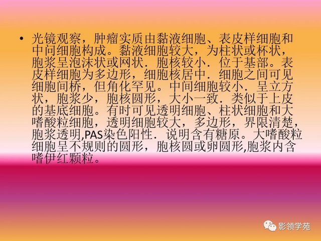 腮腺角化型鳞癌