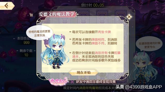 小花仙：午茶小游戏！解压又益智，这份下午茶您还满意吗？
