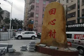 宝安石岩丨上下屋及田心村旧改项目，签约95%，6号线地铁口图片