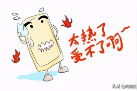 夏天来了手机发烫不要慌图片