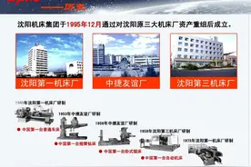 沈阳机床成败启示：大国重器，何以兴之？图片