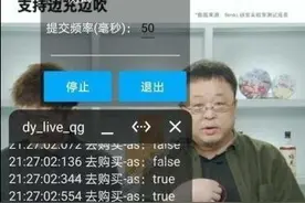 直播抢购助手，半价苹果你也能抢到了图片