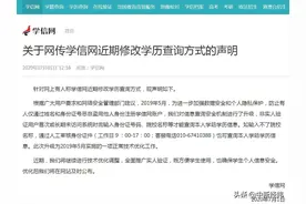 学信网回应修改学历查询方式：将进行技术优化调整图片