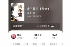 《请不要打扰我修仙》：精品仙侠、思想迪化，善缘不好结啊图片