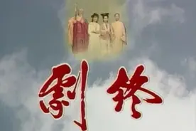 修炼了短短二十年的许仙为何最后也白日飞升了？你看他前世是谁？图片