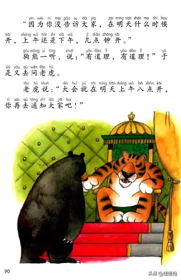 一年级下册语文课文17《动物王国开大会》图文详解及同步练习