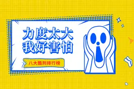 舞蹈界“八大酷刑”排行榜揭晓图片