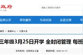 山西发布开学最新消息！封闭管理、小班教学、分散食宿..图片