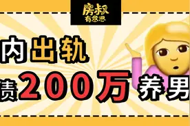 美团前女总监大瓜！吸血患病父母，为“鸭”举债百万，能做人吗？图片