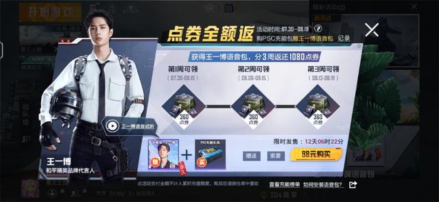 和平精英初心还在吗？一个语音包98元