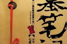 南派三叔:仍未江郎才尽，已成无良商人图片