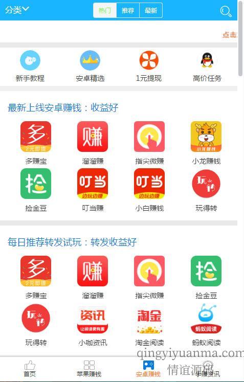 93手赚网手机赚钱任务平台源码