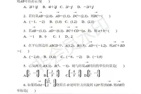 新版高中数学必修二习题8——平面向量的坐标表示（无解析）图片
