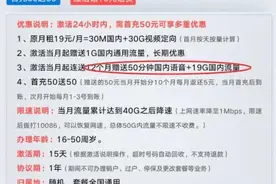 移动推出19元套餐，是蛋糕还是套路？图片
