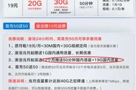 移动推出19元套餐，是蛋糕还是套路？图片
