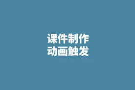 PPT实用技巧：如何批量快速排版？图片