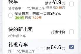 滴滴出行打车的“陷阱”图片