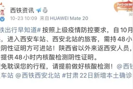 即日起进入西安火车站、北站、机场，均需核酸证明！高速出行政策最全汇总图片