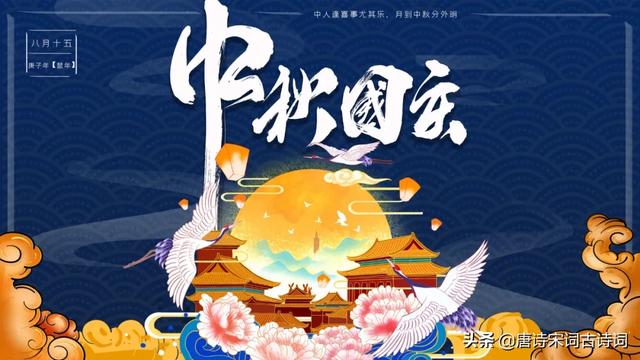 今夜月明人尽望，不知秋思落谁家