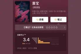 郭采洁新电影《喜宝》豆瓣评分3.4，被网友评为年度烂片图片