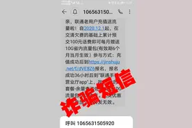 【反诈提醒】有人收到“充值话费送流量”的短信！图片