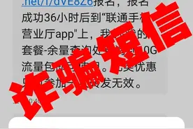 【反诈提醒】有人收到“充值话费送流量”的短信！图片