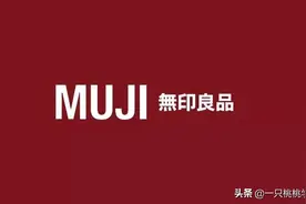 MUJI必入的10+件经典好物！日本家庭都在用~上班族人手一个图片