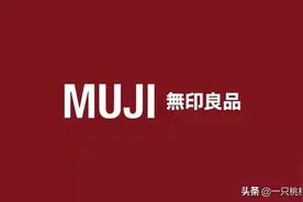 MUJI必入的10+件经典好物！日本家庭都在用~上班族人手一个图片