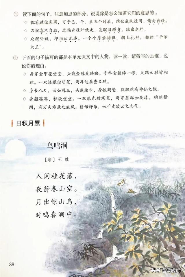 2021春季新部编版小学五年级语文下册电子课本