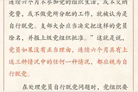 微党务|劝退除名和党员自行脱党除名有什么区别？是党的纪律处分吗？图片