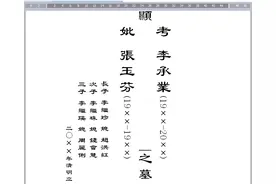 给父母立碑，有哪些“敬词”可以使用？图片