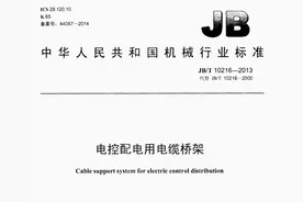 电缆桥架连接配件及跨接地线质量试验要求图片