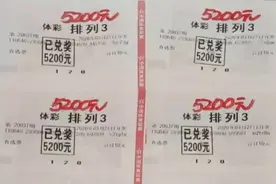 【体彩资讯】石嘴山购彩者喜中体彩排列三30注图片