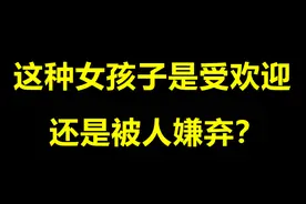 神回复：没有相过亲，不太懂，这种女孩子是不是很受欢迎？图片