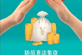 防范非法集资线上知识有奖问答活动来啦，超多奖品等你来拿图片