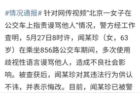 公交车上谩骂乘客的“正黄旗”大妈，被拘了图片