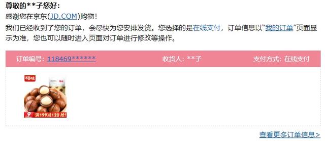 小心了，京东订单详情会变，下单前务必全程录屏