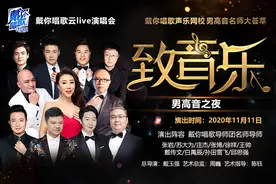 致音乐•男高音之夜—孙田雪飞《我心爱的宝贝》选自歌剧《唐璜》图片