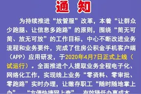 @呼市公积金缴存人，用这个APP提取公积金不用去柜台排队啦图片