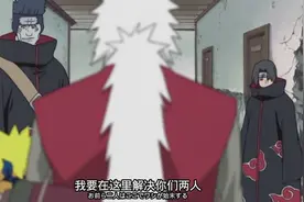 鼬和鬼鲛一起都打不过自来也，他真有那么强？图片