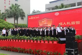 建功新时代，成都市财贸职高举办成人礼活动图片